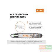 Цепь Stihl Rapid Micro 35 RM 60 звеньев