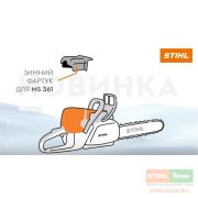 Крышка коробки карбюратора зимняя Stihl для MS 361